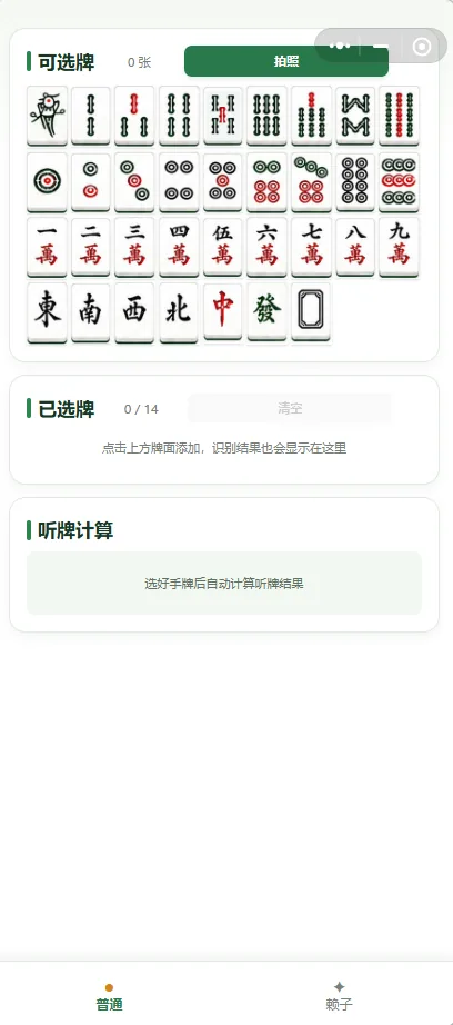 Mahjong Hand Vision Assistant preview 1